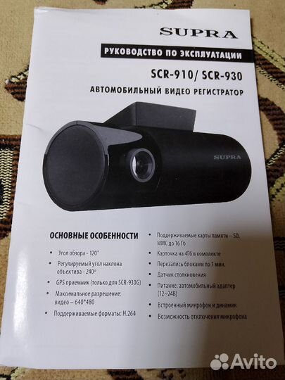 Видеорегистратор Supra SCR 930 G