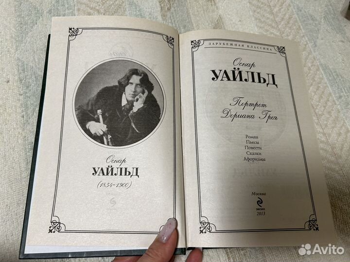Книга Оскар Уайльд 