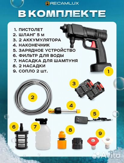 Мойка аккумуляторная