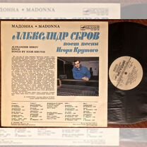 александр серов мадонна - Купить аудио- и видеотехнику во всех ...