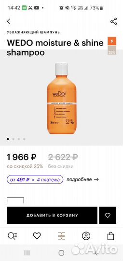 Шампунь и кондиционер для волос WeDo