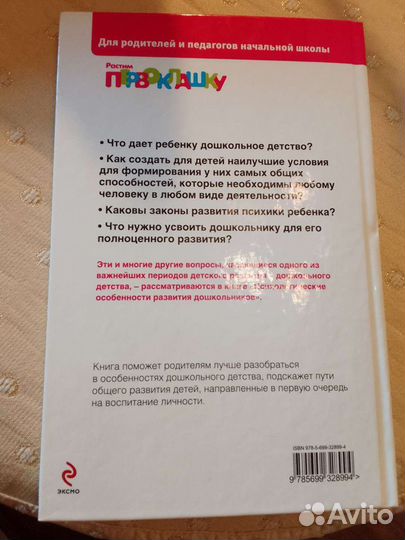 Психологические особенности развития дошкольников