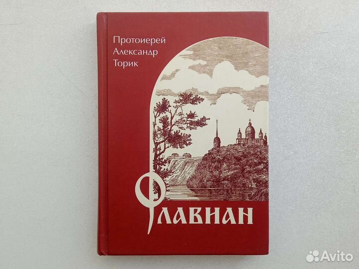 Торик флавиан по порядку. Торик флавиан по порядку