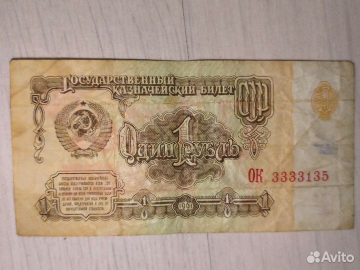 1 рубль 1961