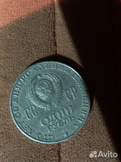 Один рубль СССР 1870 1970