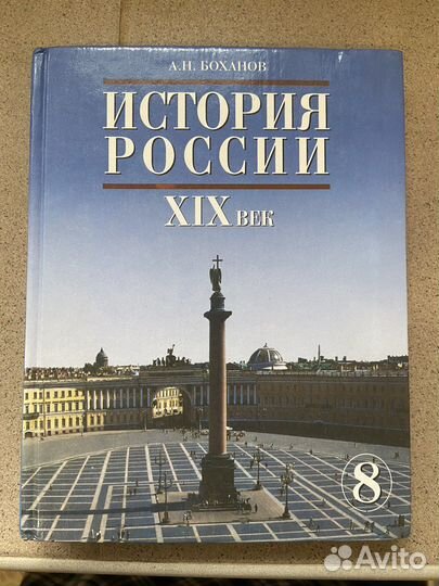 Учебник по истории 8 класс