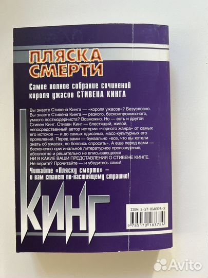 Книга Стивена Кинга Пляска смерти