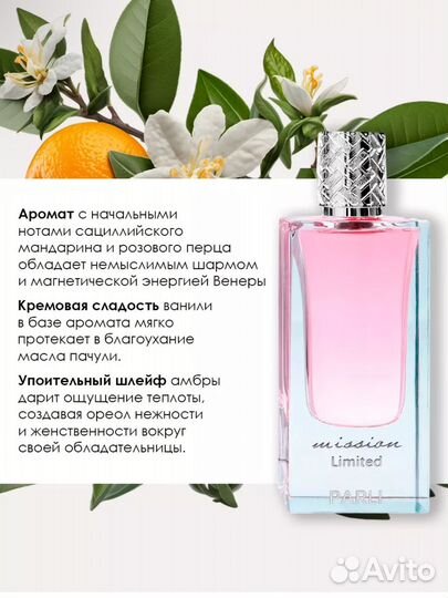 Парфюмерная вода Mission Limited Edition 65 ml