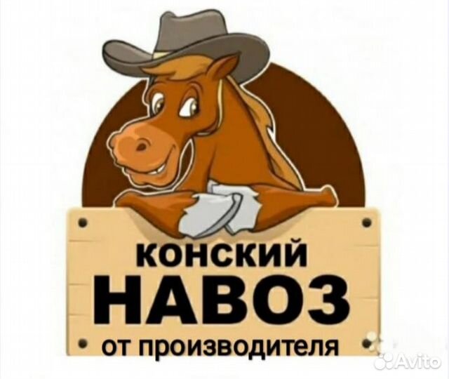 Конский и Козий навоз.Доставка.Самовывоз.Бесплатно