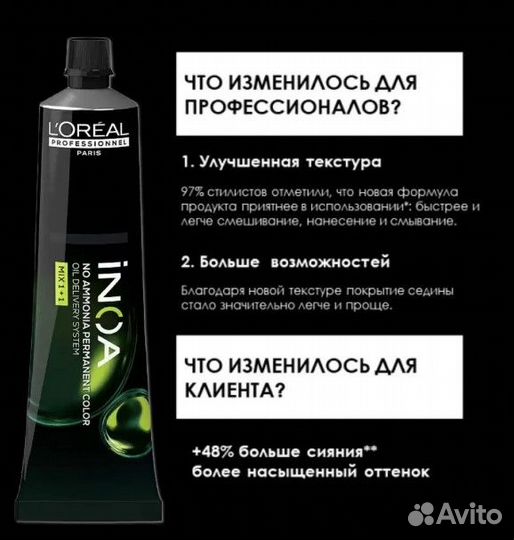 Краска: Loreal Inoa, Подарок, Небольшие оксиды