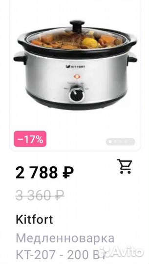 Медленноварка 3,5 л kitfort кт-207 новая