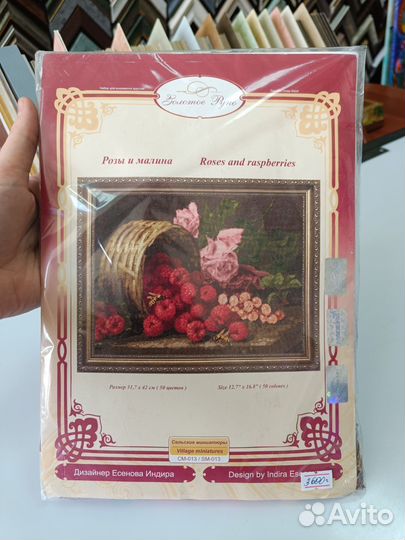 Золотое руно. Наборы для вышивания