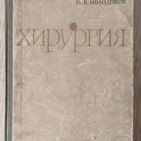 Книга "Хирургия"