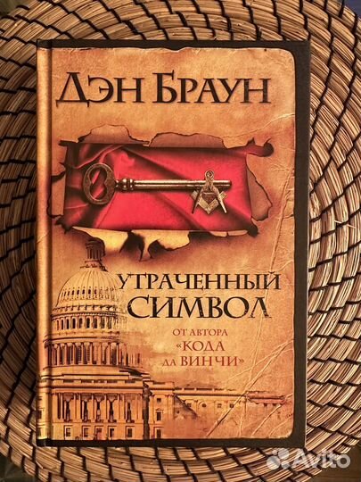 Дэн Браун книги