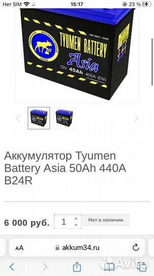 Аккамулятор
