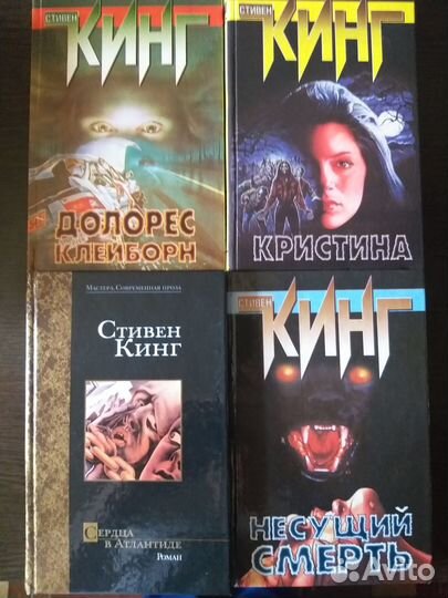 Стивен Кинг