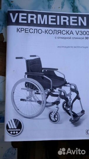 Кресло-коляска V300