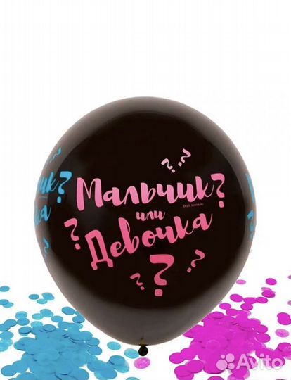 Гендерный шар