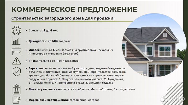 Поиск Инвестора (загородное малоэтажное строит-во)