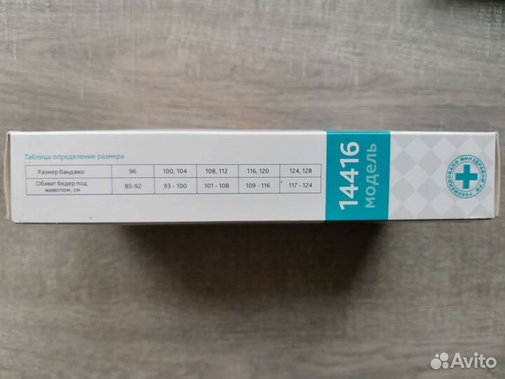 Бандаж дородовой универсальный