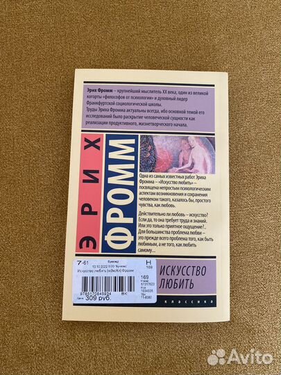 Эрих фромм искусство любить