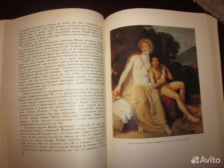 Александр Иванов. М. Алпатов