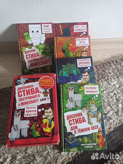 Книги дневник Стива