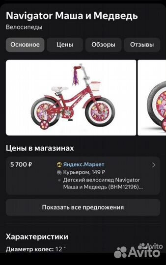 Детский четырехколесный велосипед Маша и Медведь