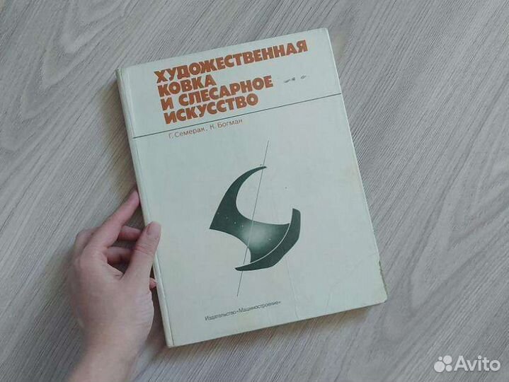 Книги: ковка, сварка, слесарное дело, геология