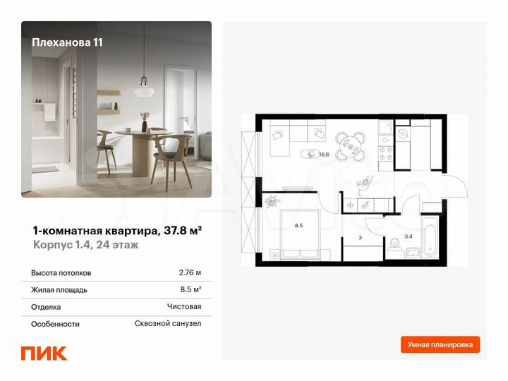 1-к. квартира, 37,8 м², 24/24 эт.