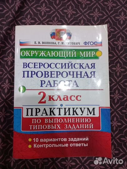 Впр окружающий мир 2 класс