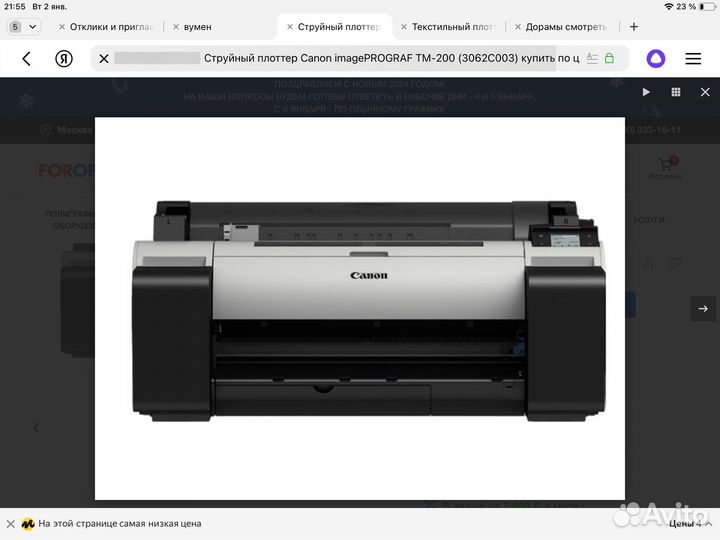 Плоттер Canon imageprograf TM-200