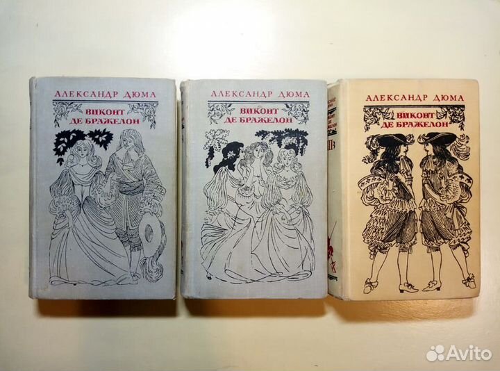 Виконт де Бражелон (А.Дюма)