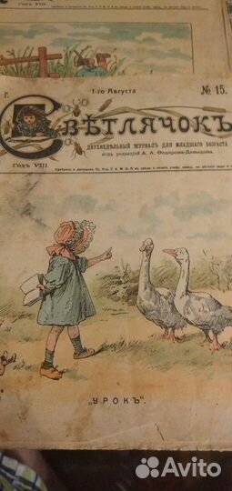 Детский журнал Светлячок за 1909 год, 5 номеров
