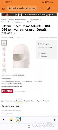 Шапка шлем reima зимняя 48