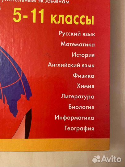 Справочник школьника 5-11 класс