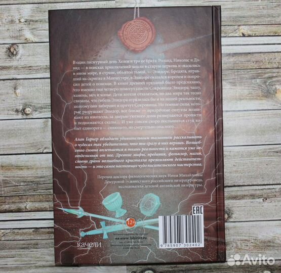 Алан Гарнер 