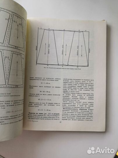 Книга по кройке и шитью. Л. В. Мартопляс