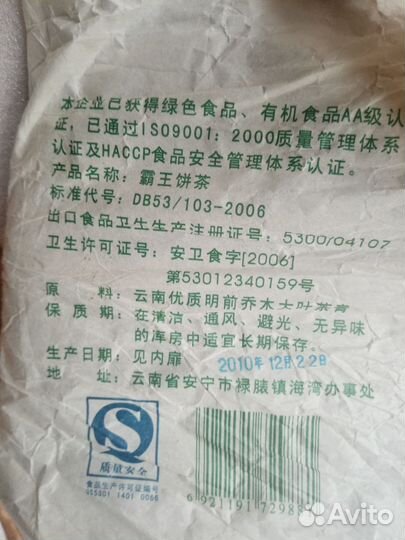 Чай Шен Пуэр 