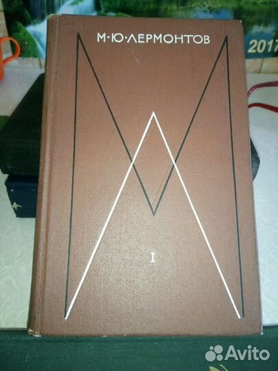 Лермонтов 1,3й и 4 тома