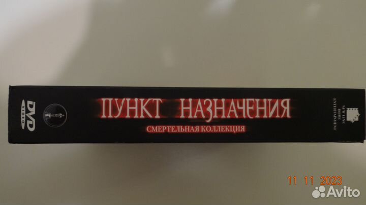 DVD Пункт назначения 3 в 1