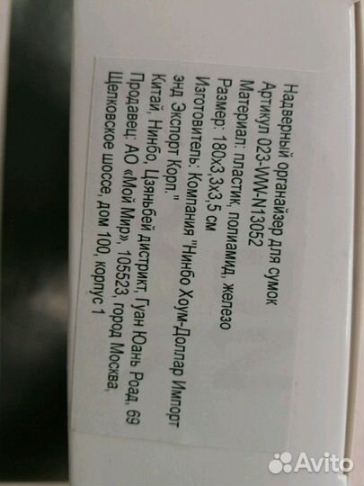 Надверный органайзер для сумок