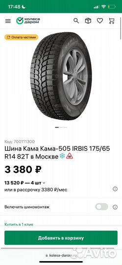 КАМА 505 Irbis R14 82T