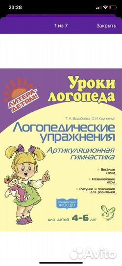 Книга логопедические упражнения Ткаченко