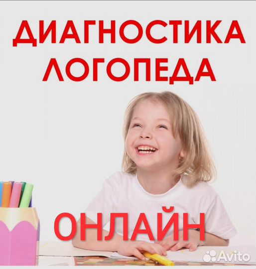 Логопед-дефектолог, подготовка к школе