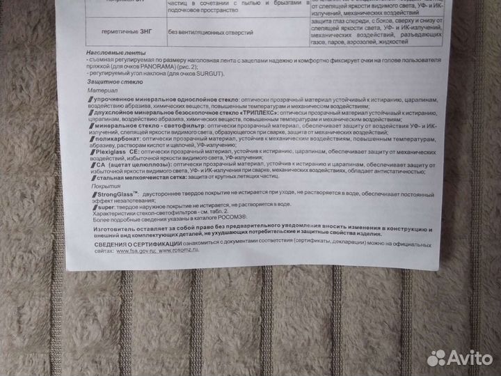 Очки защитные