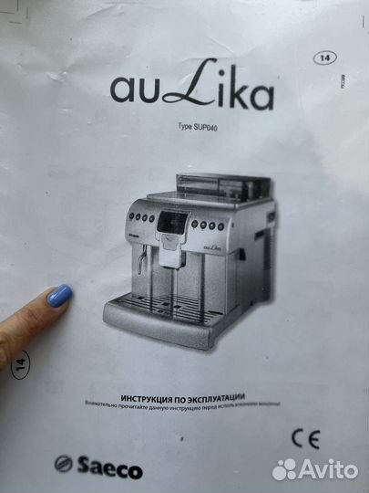 Кофемашина saeco aulika