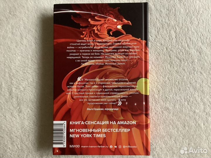 С. Д. Чжао Железная вдова