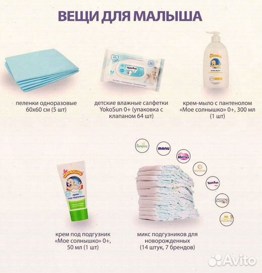 Набор сумок в роддом, готовый набор
