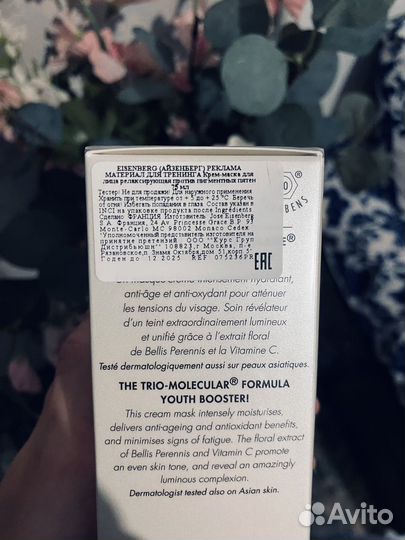 Крем-маска Eisenberg